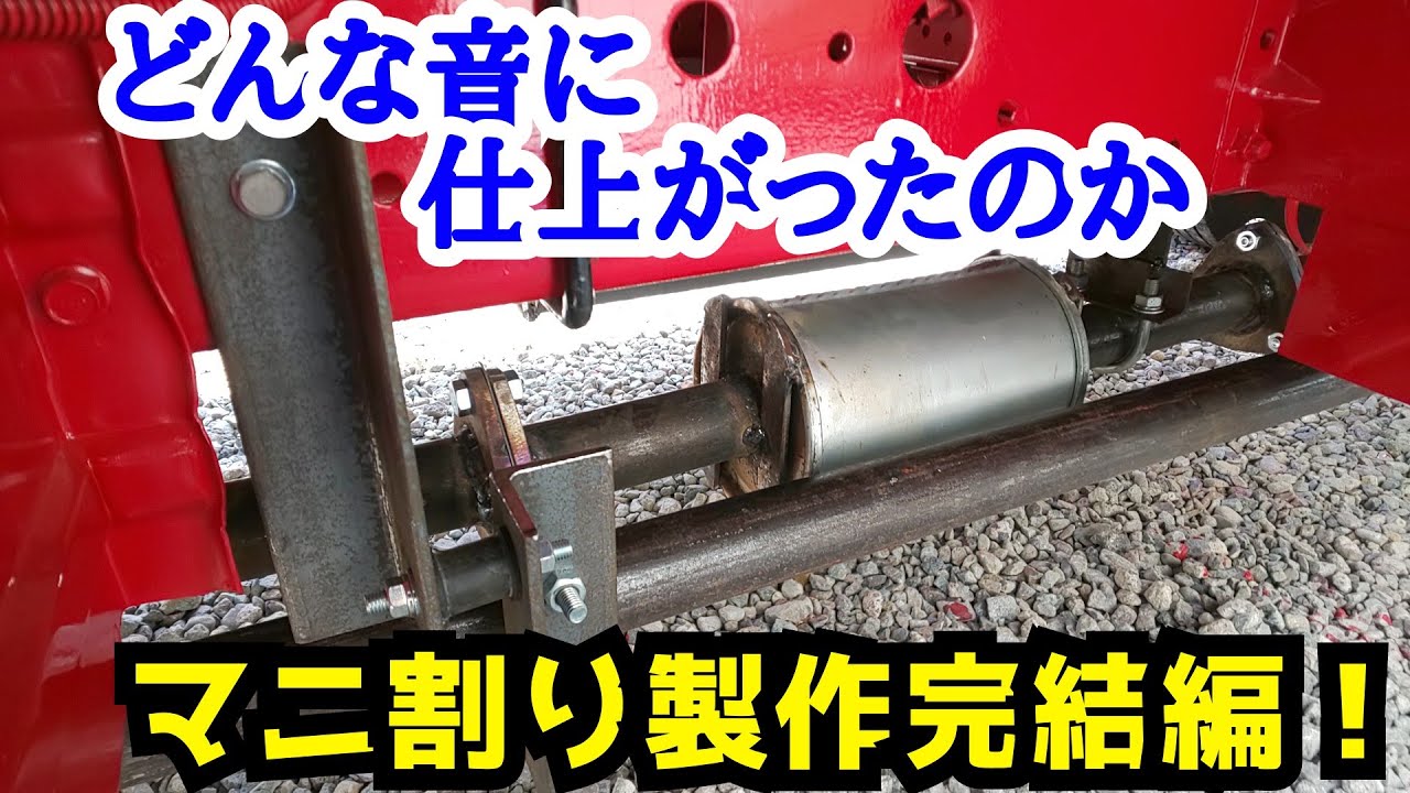 【煙突立ち上げ】#19 七姫丸 マニ割り製作!! part2