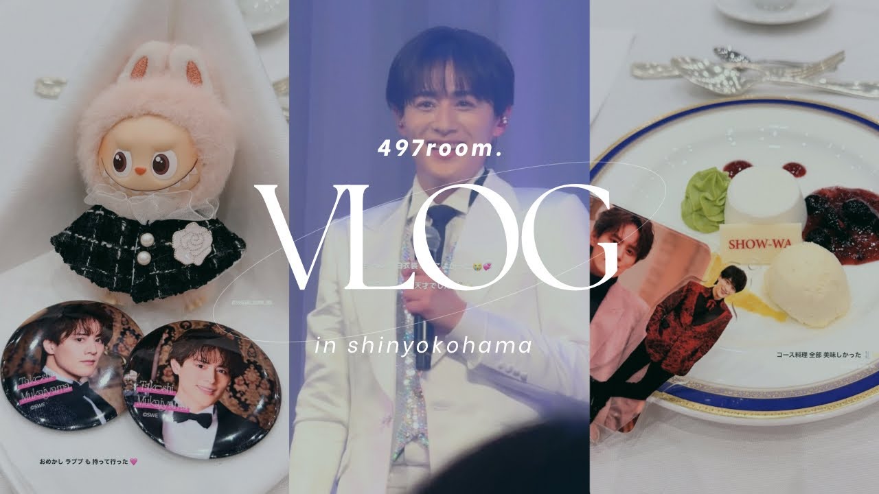 【vlog】SHOW-WA ランチショー in 新横浜プリンスホテル