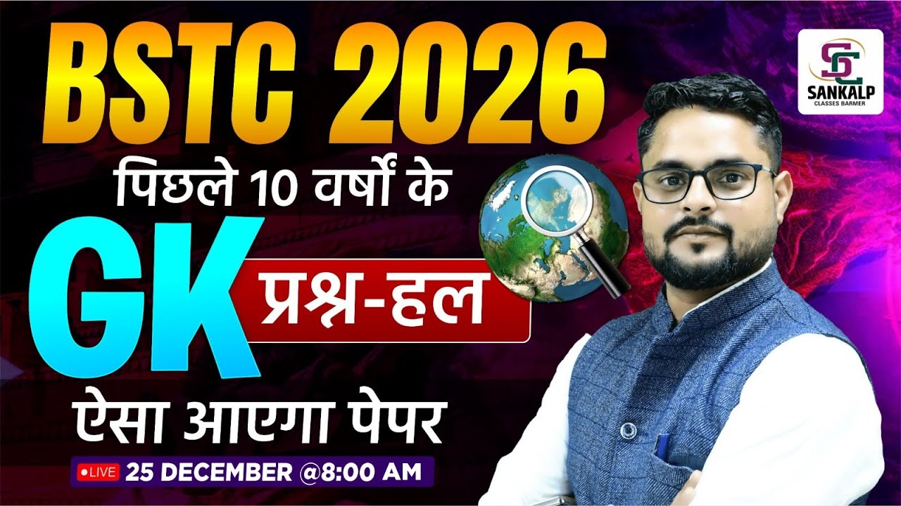 Rajasthan BSTC Exam 2026 | 10 वर्षों के GK प्रश्न हल || Gk Previous Question Solve , ऐसा आएगा पेपर