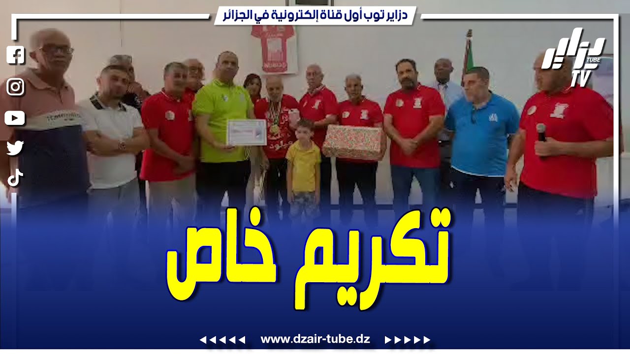 شاهد..فقد بصره ويعاني من متاعب صحية..جمعية راديوز تزور وتكرم ميلود بن حليمة أسطورة هلال سيق