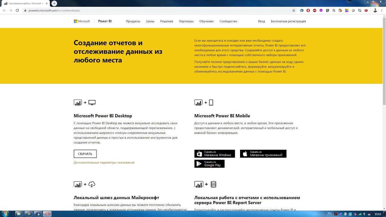 Скачивание и установка Power BI Desktop