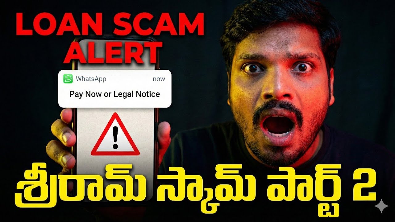 #ShriramFinance#LoanScam#ScamAlert#FinanceFraud#TeluguTech#UPIScam# scamloan scam alert Telugu🤭