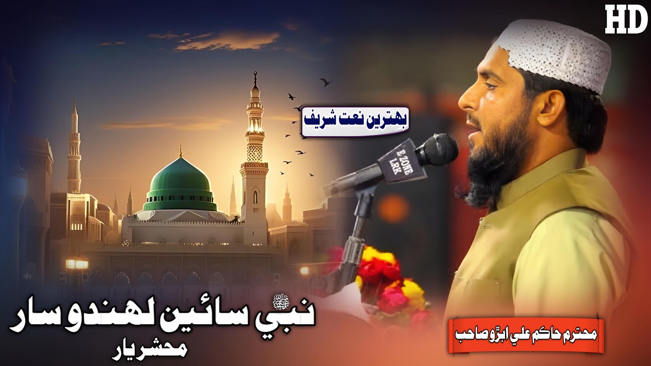 Sain Lahndo Sar Mehshar Yaar By Hakim Ali Abro