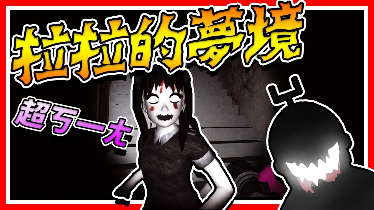 拉拉的吸毒夢境XD ⊳ 恐怖遊戲【Slendytubbies 3】