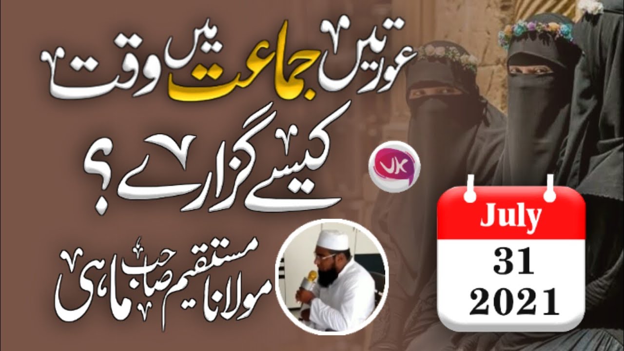 Masturat Byan | Aurate Jmaat Me Vaqt Kaise Guzare?  Mo.Mustaqim Sa Mahi (Palanpuri) | Beautiful Byan