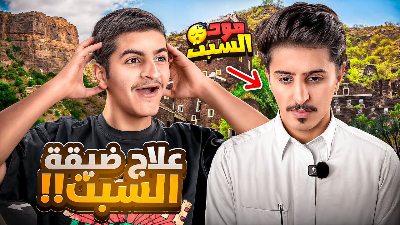 تحدي على 500 ريال بشرط يجدولني يوم السبت 😞💔 تتوقعون خذاها💸؟ 