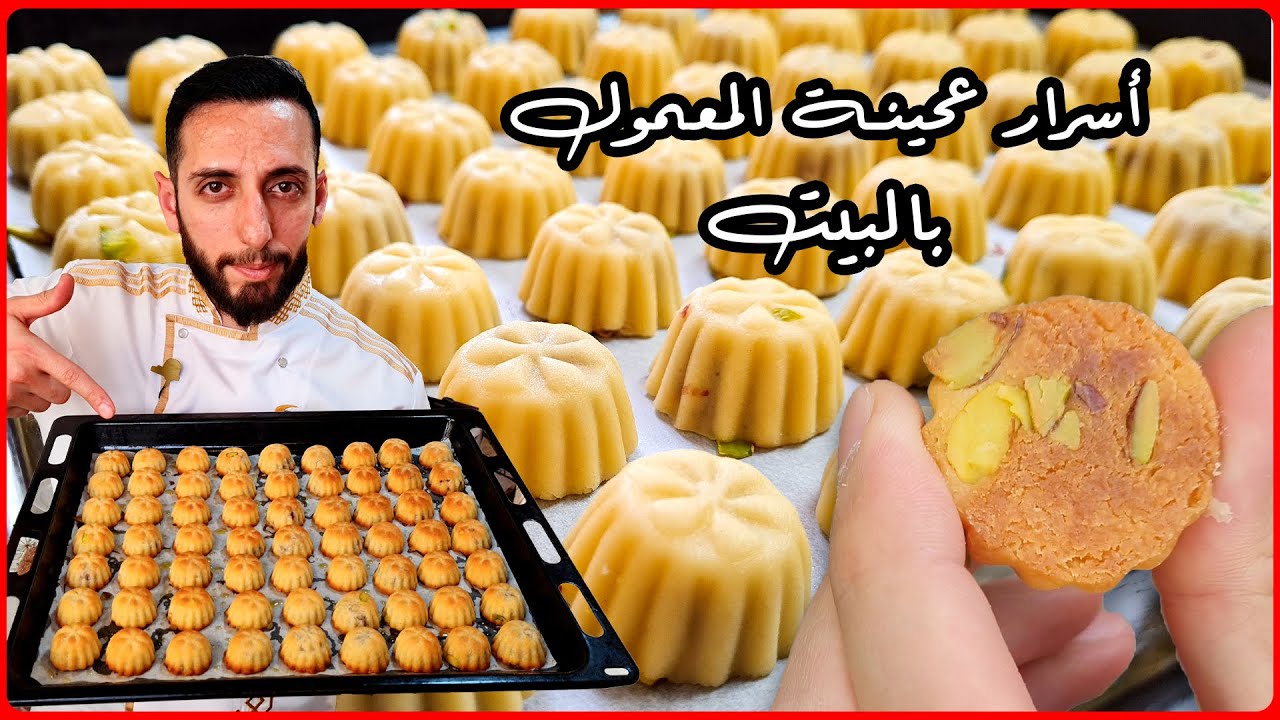 أسرار معمول العجوة (التمر) بطريقة المعلمين بالمعامل بس هل مرة بالبيت