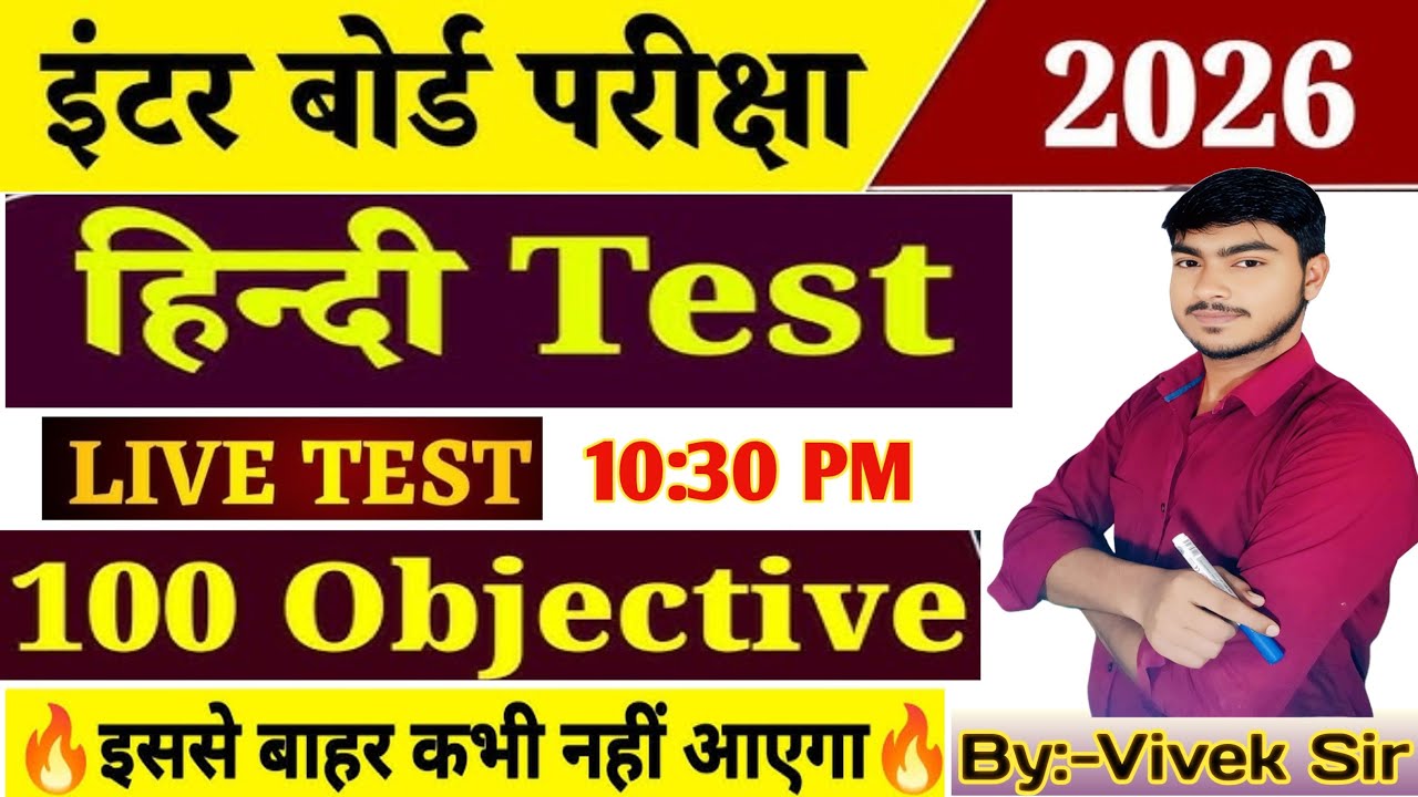🔴 Live Class 12th Hindi 100 Objective 2026 | Bihar Board Hindi MCQ | Board Exam 2026