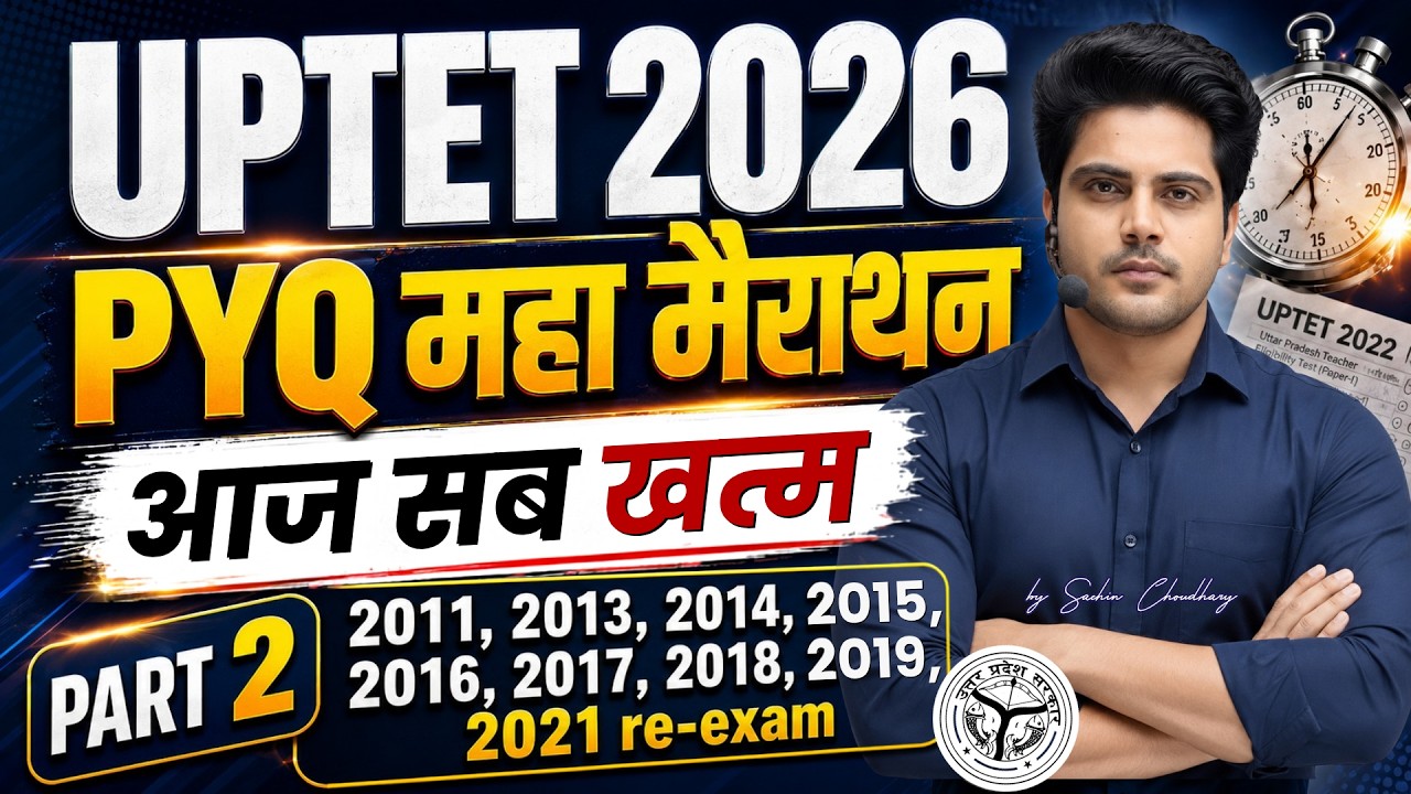 UPTET 2026 PYQ महा मैराथन Part 2 🔥आज सब खत्म by Sachin Choudhary live 8pm