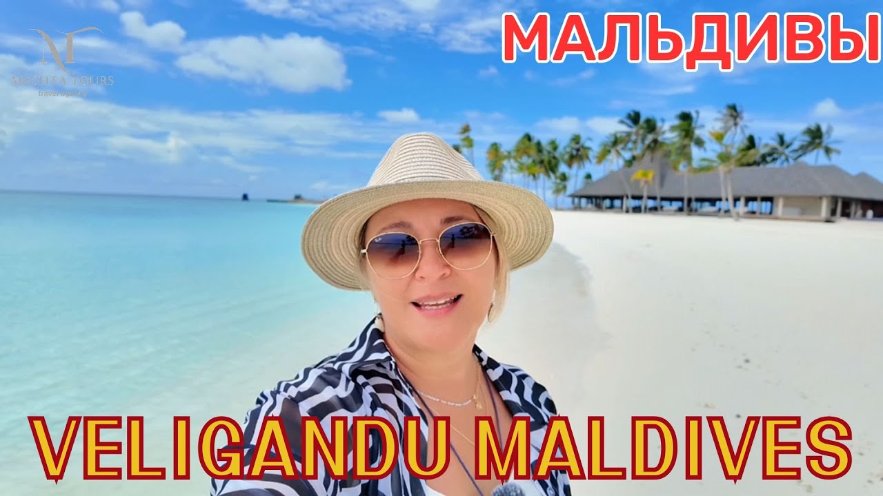 VELIGANDU Maldives небольшой, по домашнему уютный бутик-отель.Настоящая жемчужина в индийском океане