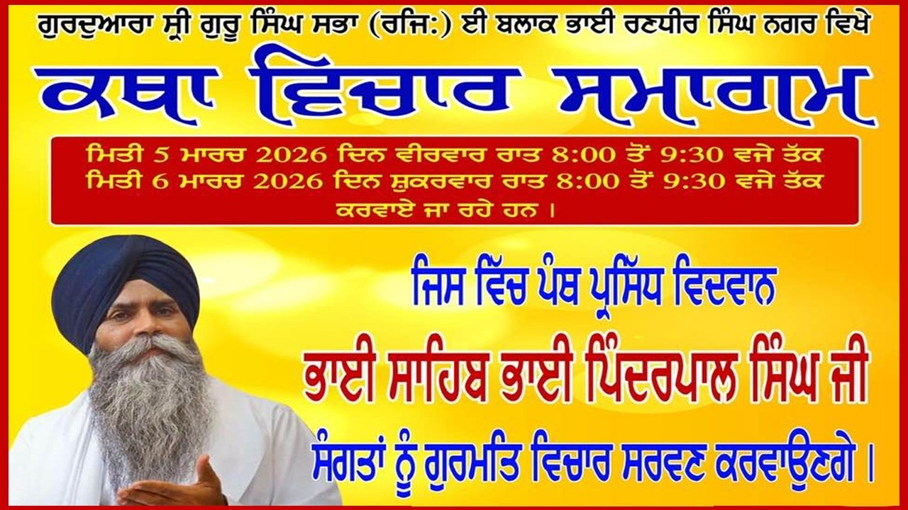 Gurudwara Sri Guru Singh Sabha, BRS Nagar, Ldh is live