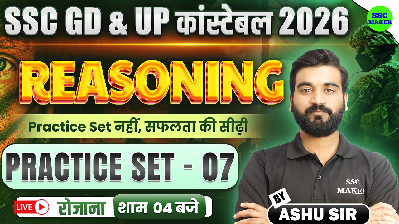 SSC GD & UP Constable 2026 || Reasoning Practice Set 07 || SSC GD Important Questions | SSC MAKER