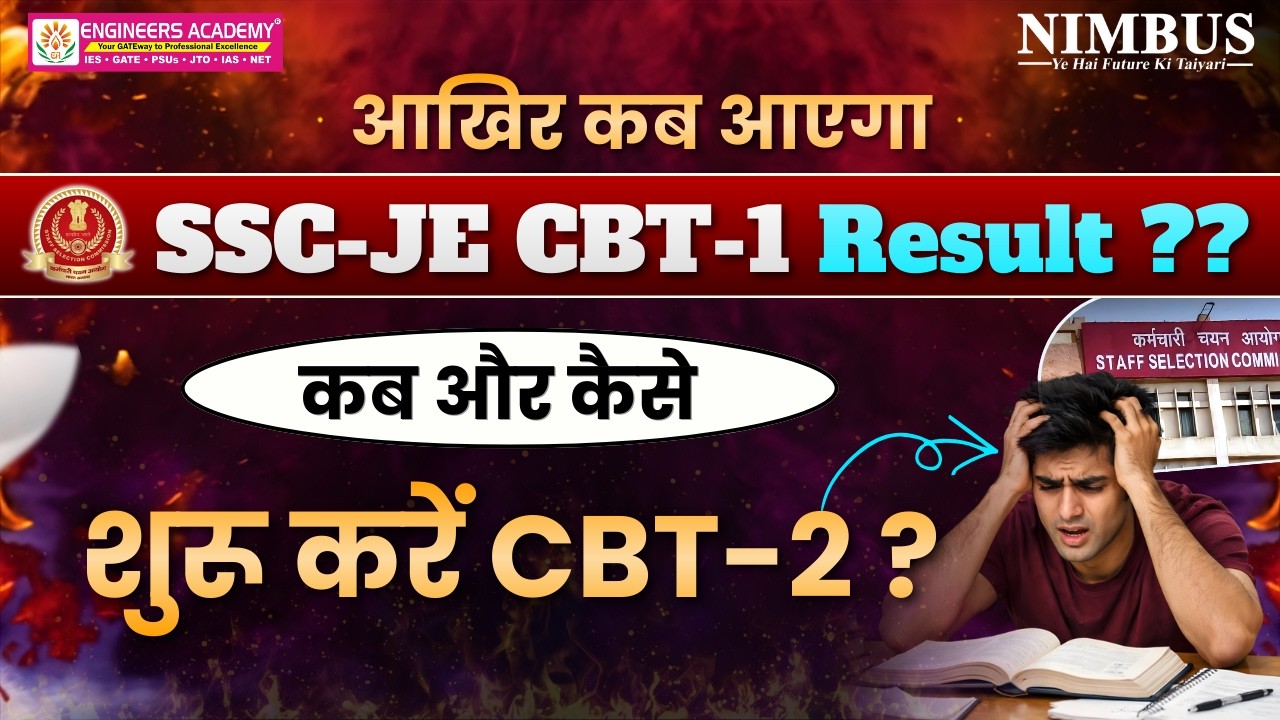आख़िर कब आएगा SSC-JE CBT-1 Result? | How to Prepare for SSC JE CBT-2 | क्या है Selection सारथी 🤔