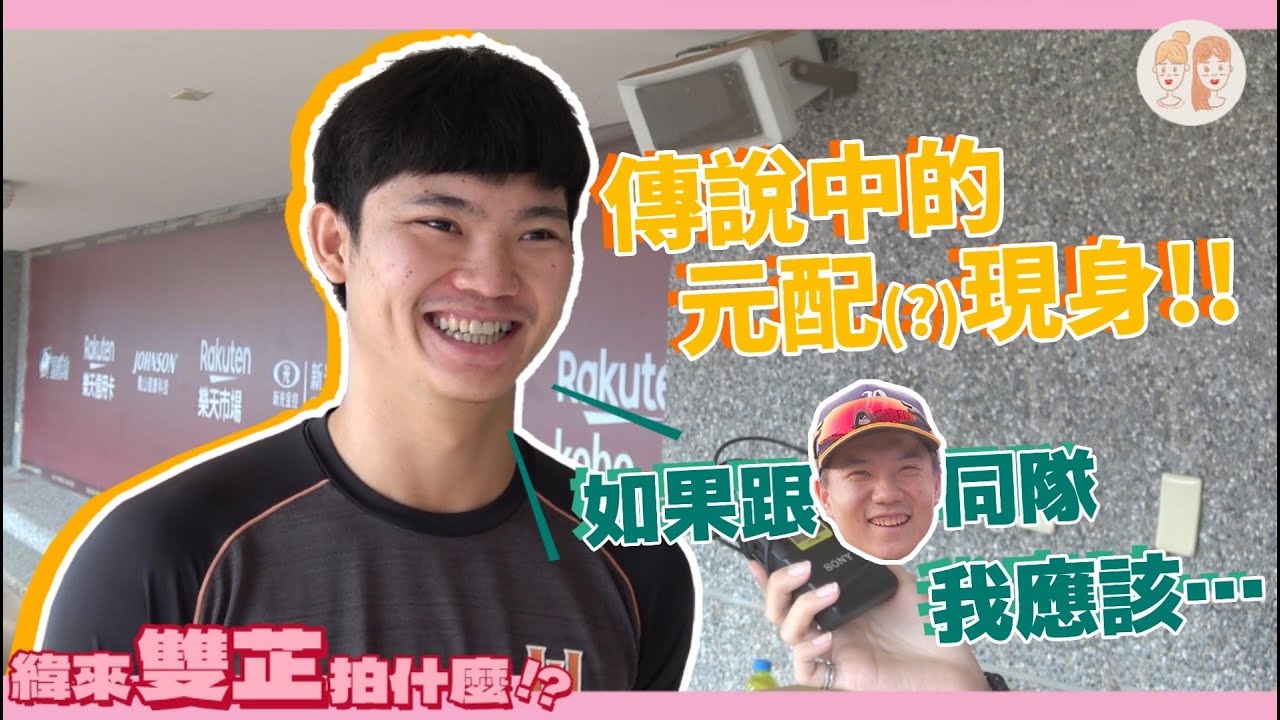 球迷敲碗成功！終於請到阿坤的元配現身囉～【#緯來雙芷拍什麼】EP.8