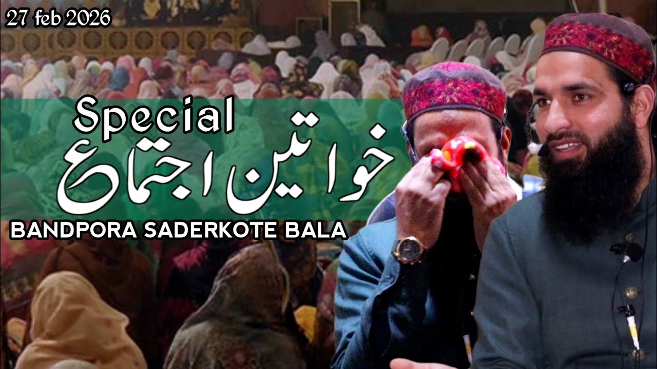 27 feb!Special Khawateen Ijtima | Saderkote Bala | Moulana Ashiq Salafi sb #feel_the_islam 