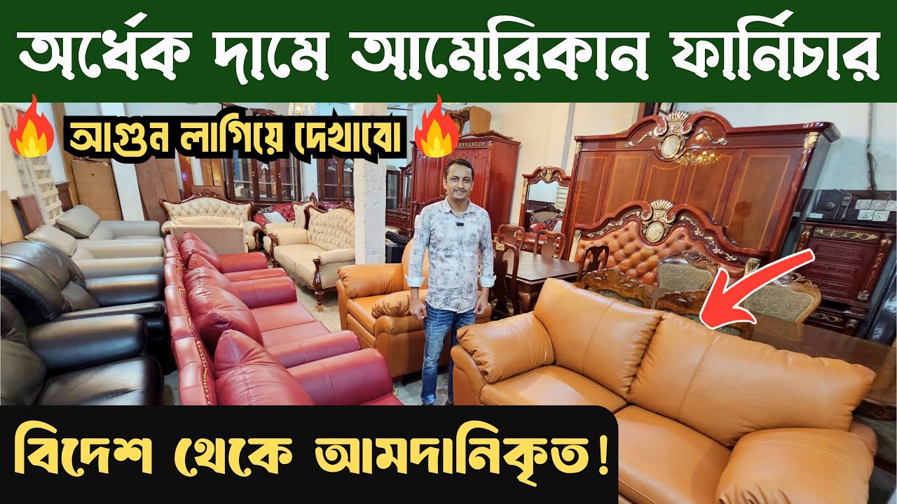 অর্ধেক দামে পুরাতন বিদেশি ফার্নিচার 🥰 আজীবন গ্যারান্টি // Low Price Best quality Old Furniture
