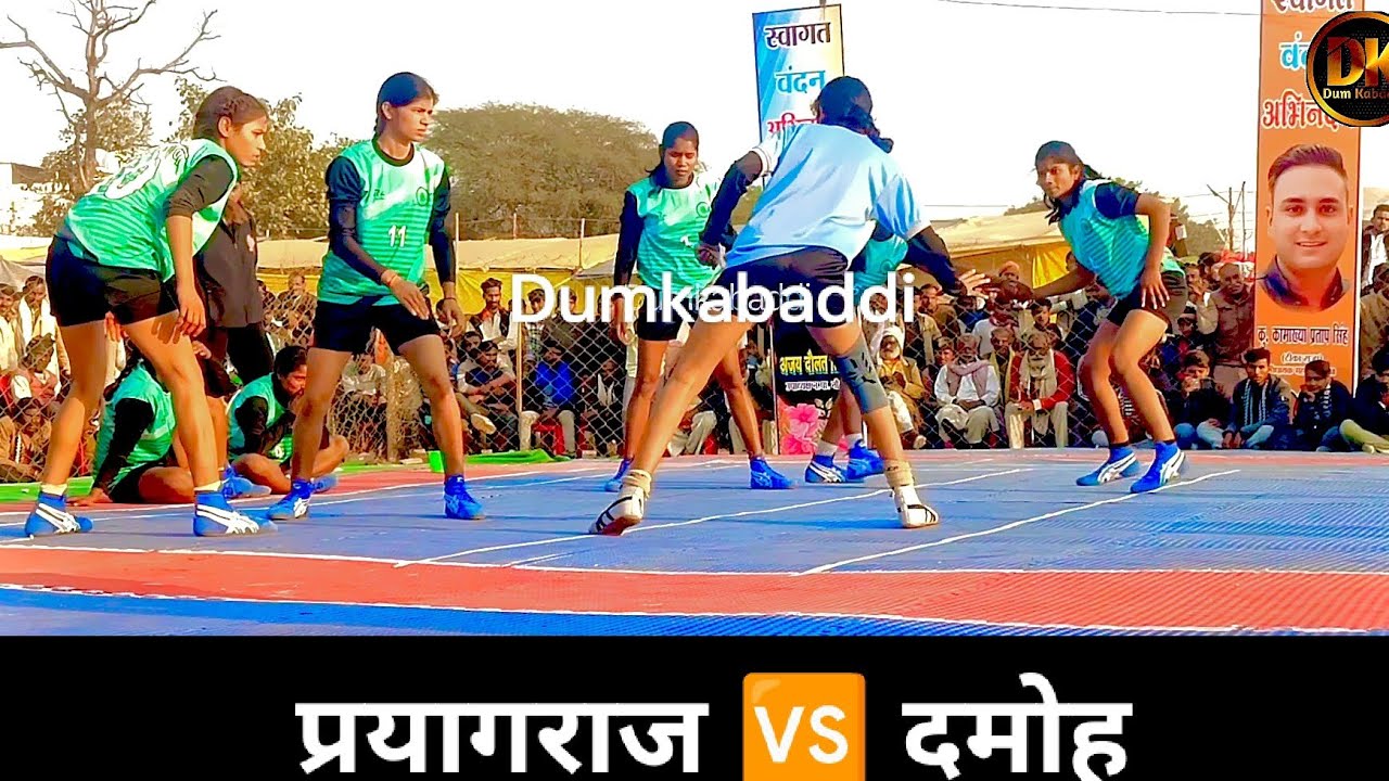 प्रयागराज V/S दमोह गर्ल्स कबड्डी मैच || Damoh 🆚Prayagraj All indian girls kabaddi matches ( Nogao) |