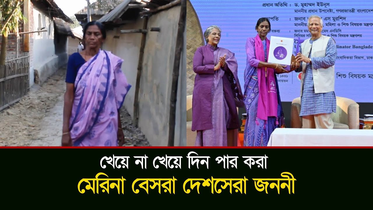 খেয়ে না খেয়ে দিন পার করা মেরিনা বেসরা দেশসেরা জননী || সময়ের কণ্ঠস্বর || Somoyer Konthosor