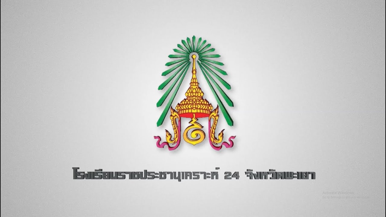 VTR แนะนำโรงเรียนราชประชานุเคราะห์ 24 จังหวัดพะเยา