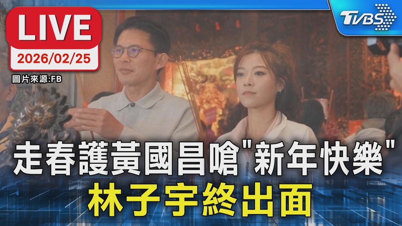 【LIVE】新北低碳交通新藍圖  黃國昌發表政見