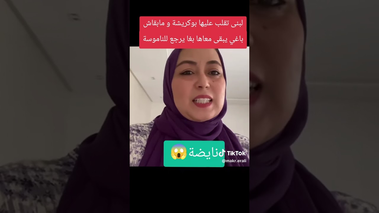لبنى تقلب على ابو كريشه