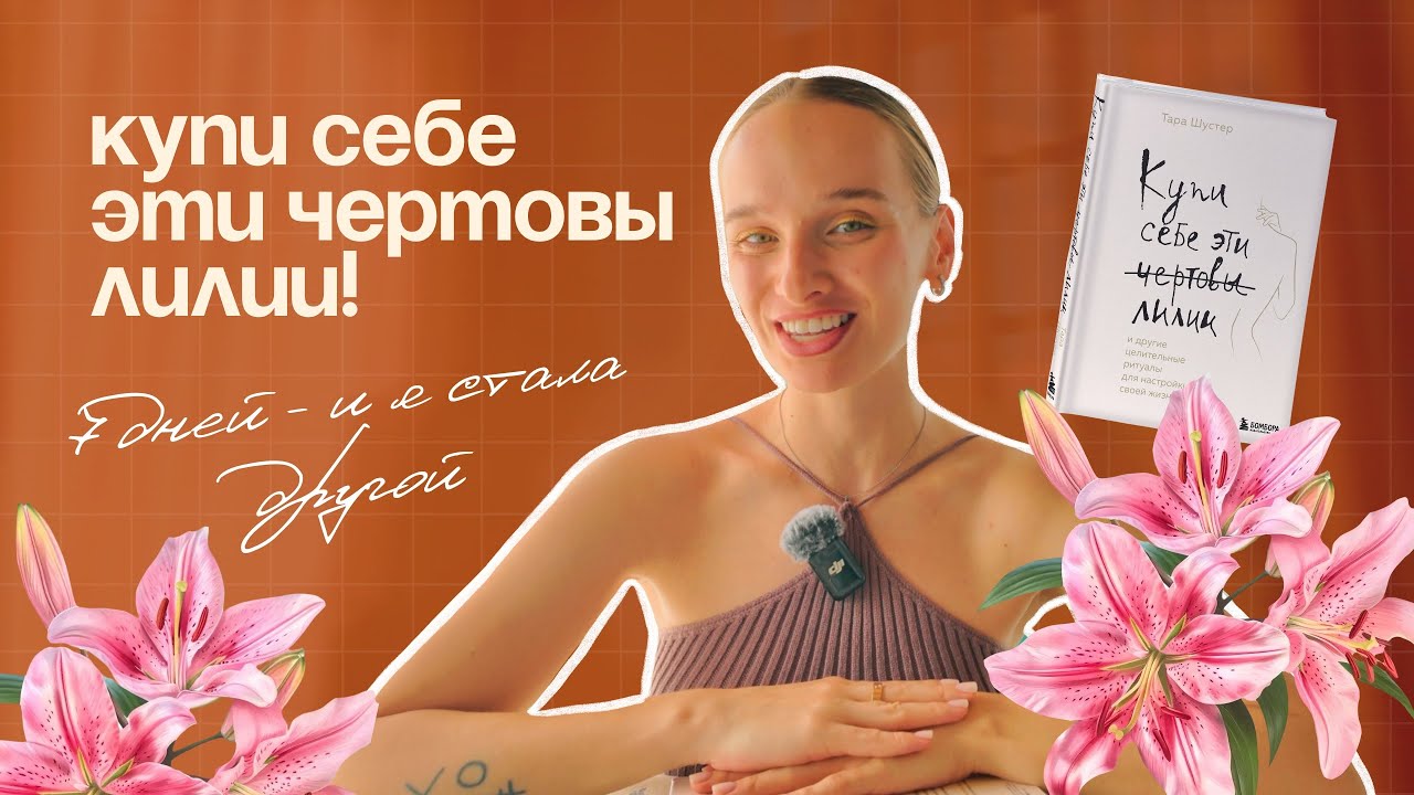 7 ДНЕЙ САМОЗАБОТЫ по книге — это реально МЕНЯЕТ ЖИЗНЬ
