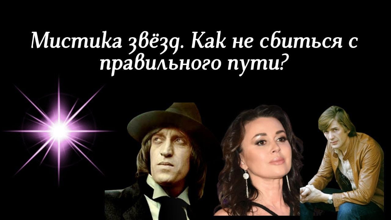 Мистика звёзд. Заворотнюк, Абдулов, Авилов - жертвы Лилит в Деве и Кету во Льве, либо своего выбора?