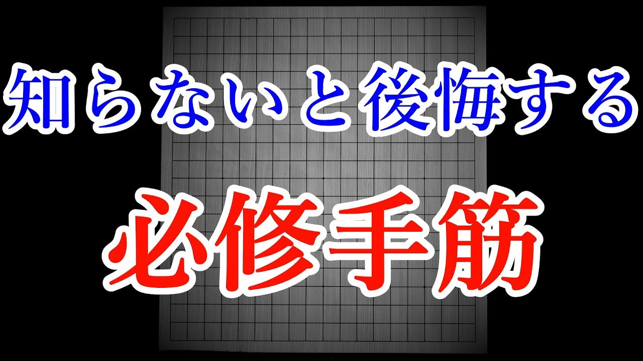 【一年で有段者になるために】星に対する小ゲイマガカリ 一間バサミ 超細解 Vol.3 両ガカリ後の変化