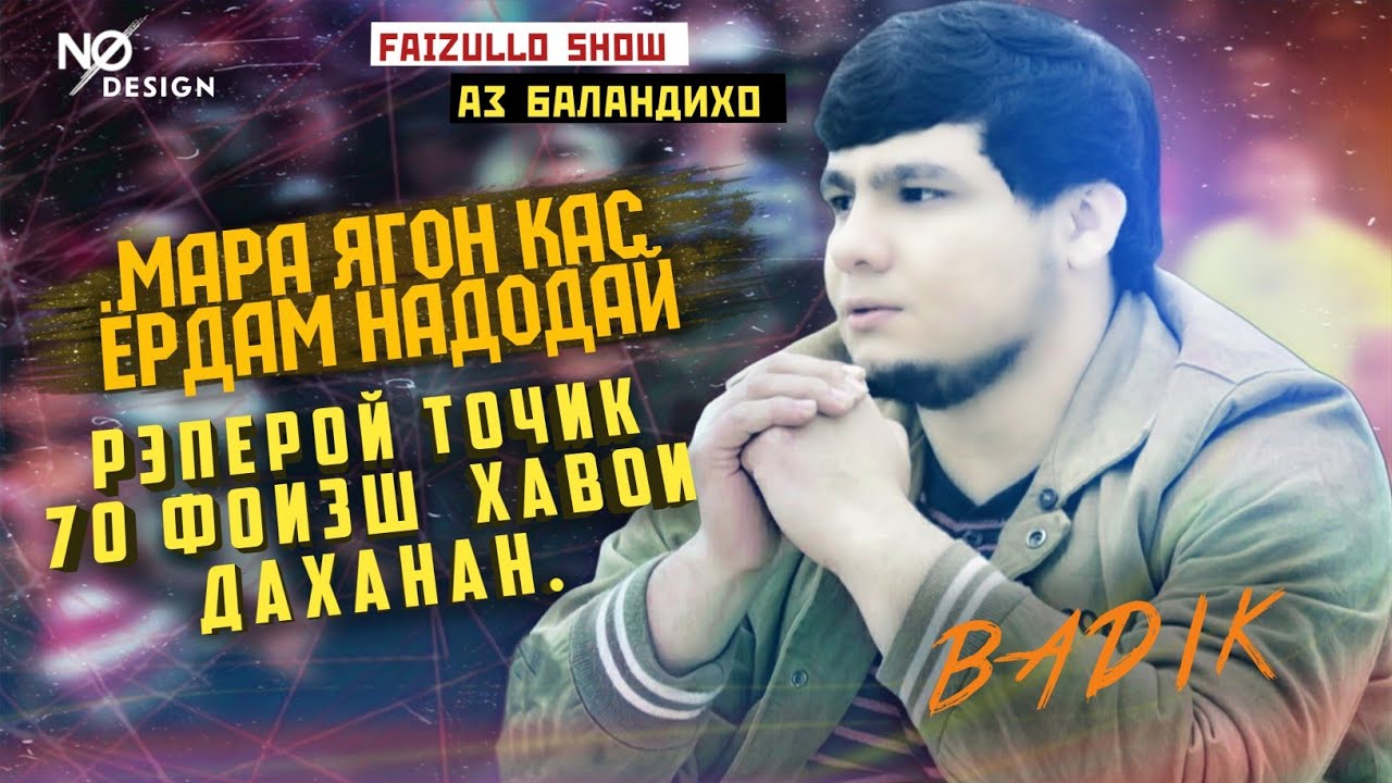 АЗ БАЛАНДИХО #20.BADIK-ГУФТ ХАМАИ АЗОБОИ КАШИДАМДА ДИЛРАБО ГУНАХГОРАЙ