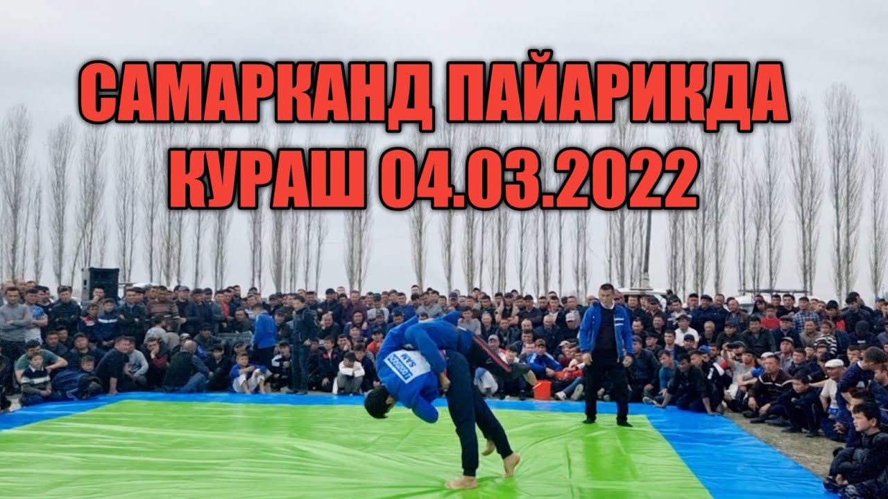 САМАРК,АНД ВИЛОЯТИ ПАЙАРИК, ТУМАНИ МОНИ К,ИШЛОГ,ИДА КУРАШ 04.03.2022