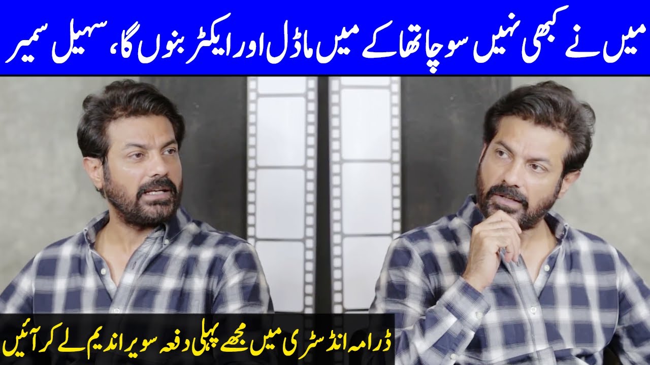 Savera Nadeem Brought Me To Drama Industry | Sohail Sameer Interview | Celeb City Official | SB2T