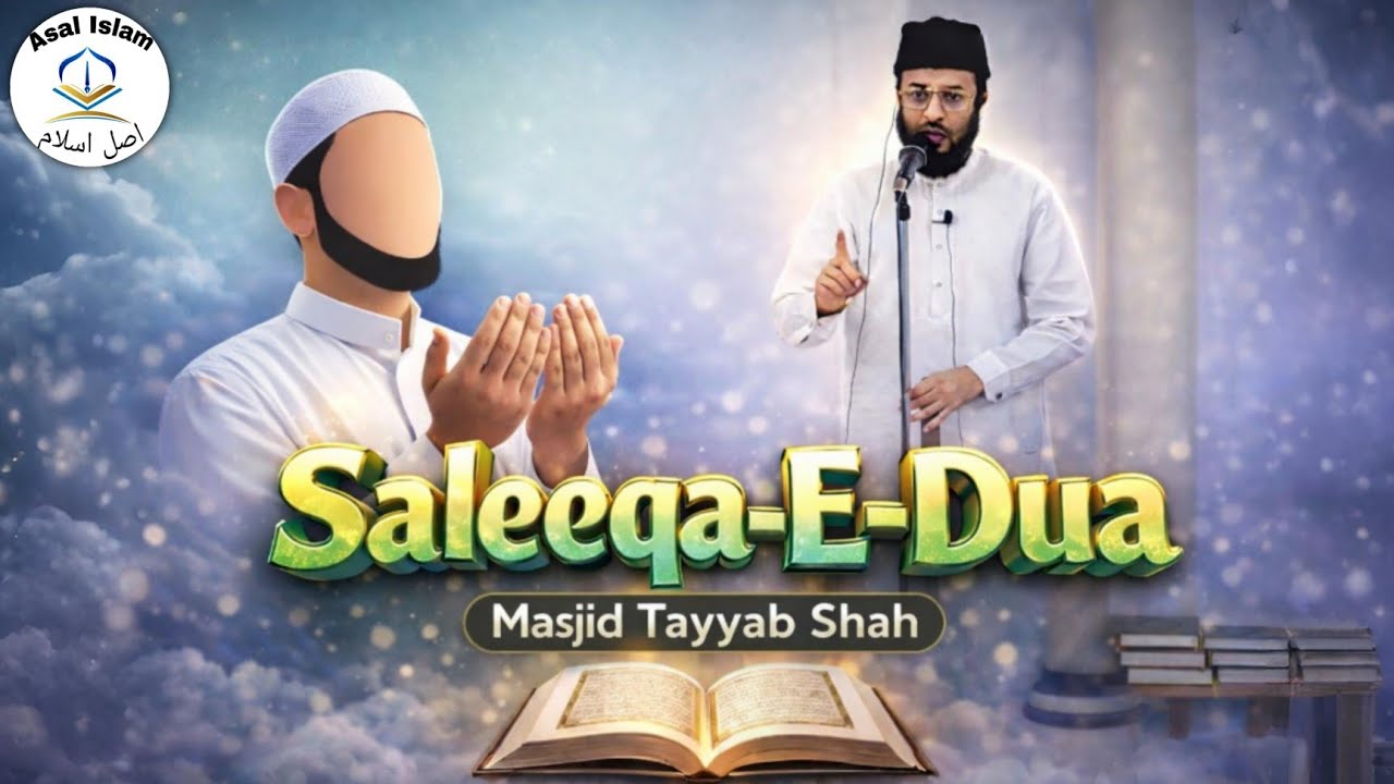 Saleeqa-E-Dua By Sheikh Zafar Noman Makki Hafizahullah #asalislam #islamicbayan #zafarnomanmakki 