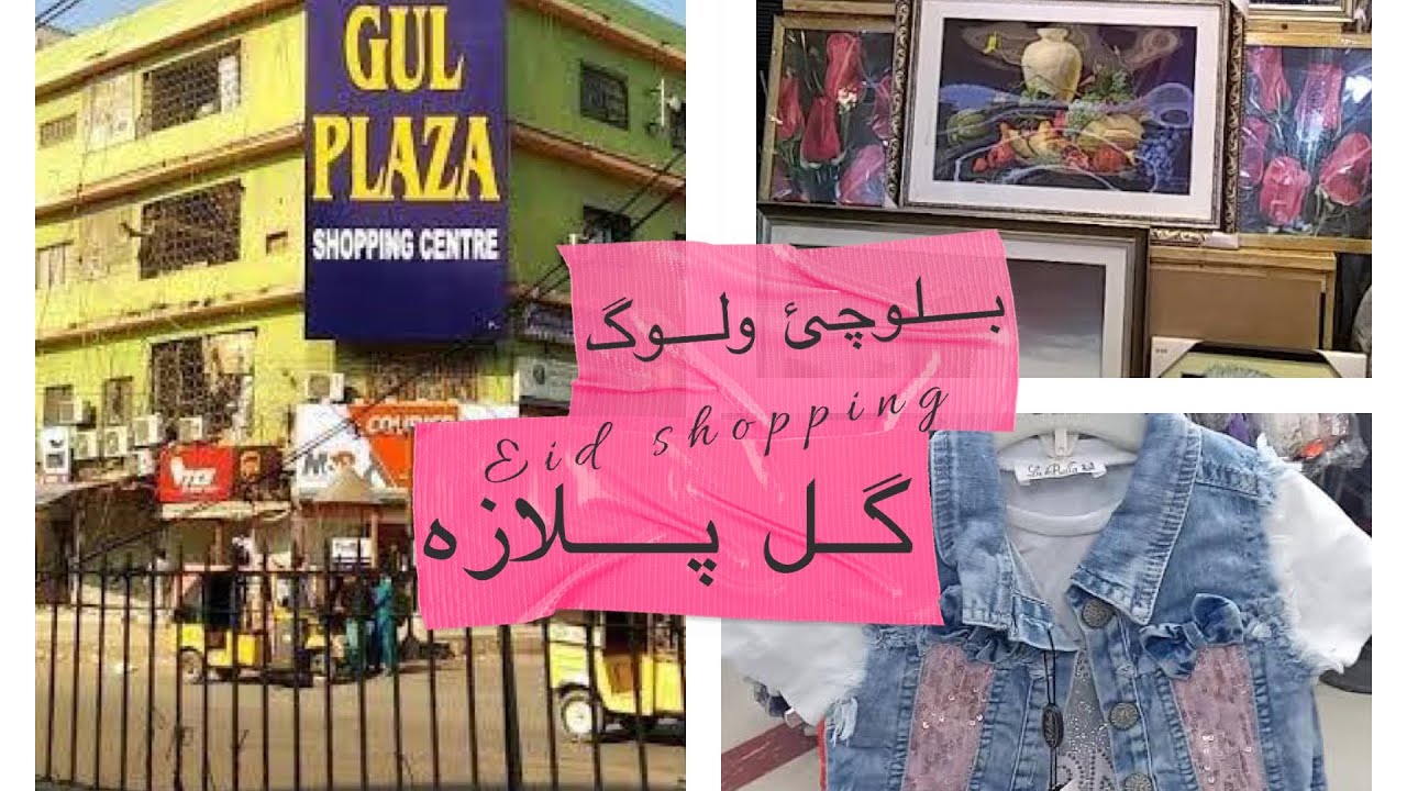 Gul plaza | eid shopping | Old golimar | maria baloch vlog |
