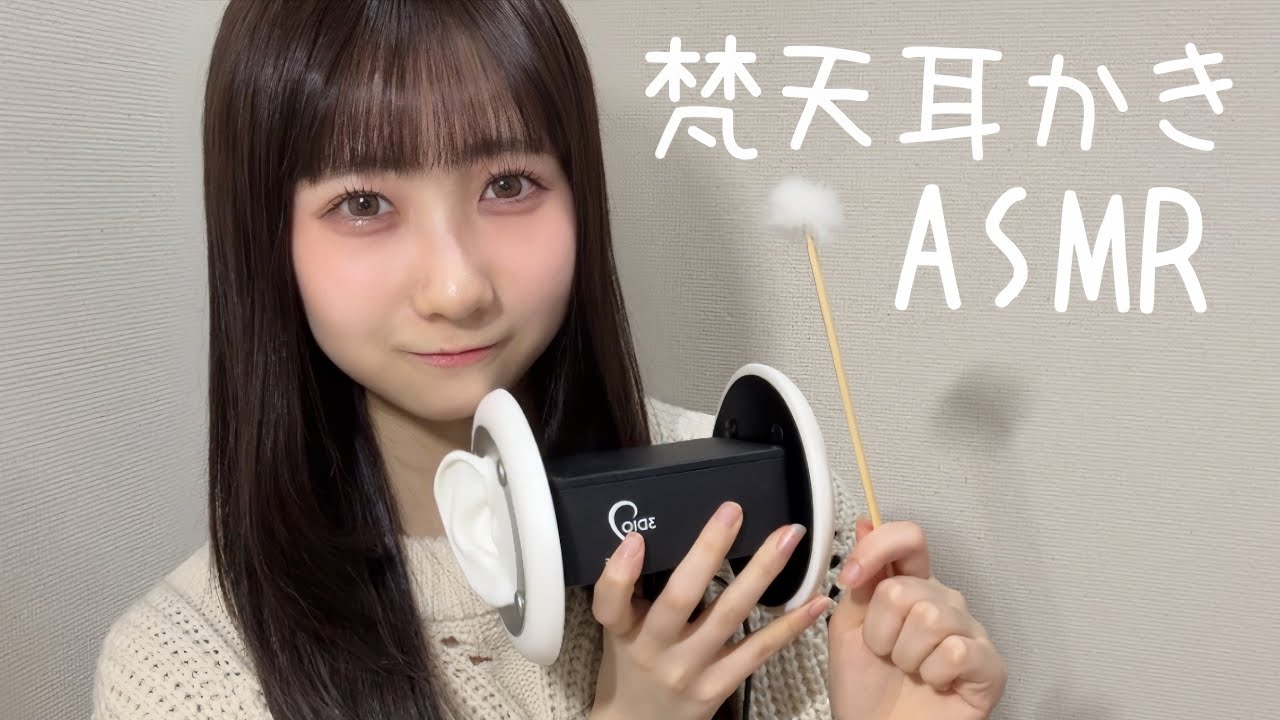 【ASMR】ふわふわ梵天耳かき好きすぎて滅😴‼️【囁き雑談あり／3dio】