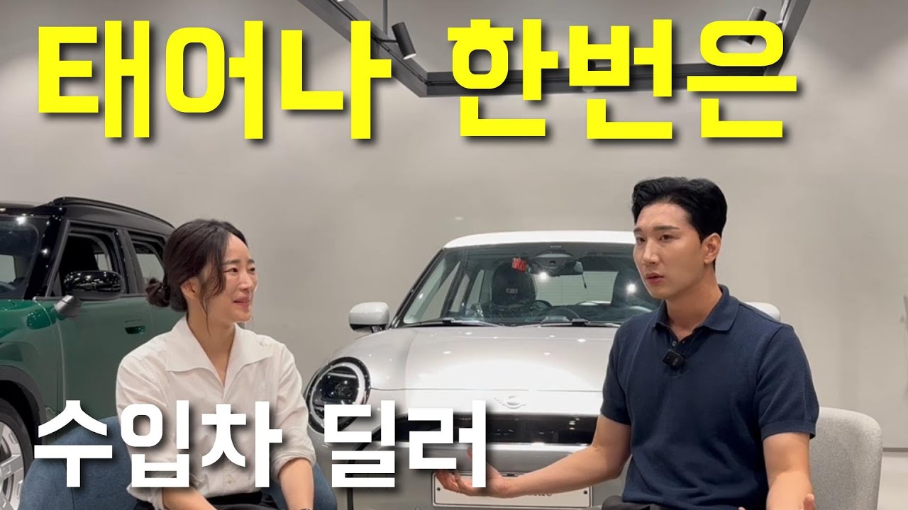 모두 말리는 수입차 딜러! 왜 그녀는 추천할까? 찐터뷰!