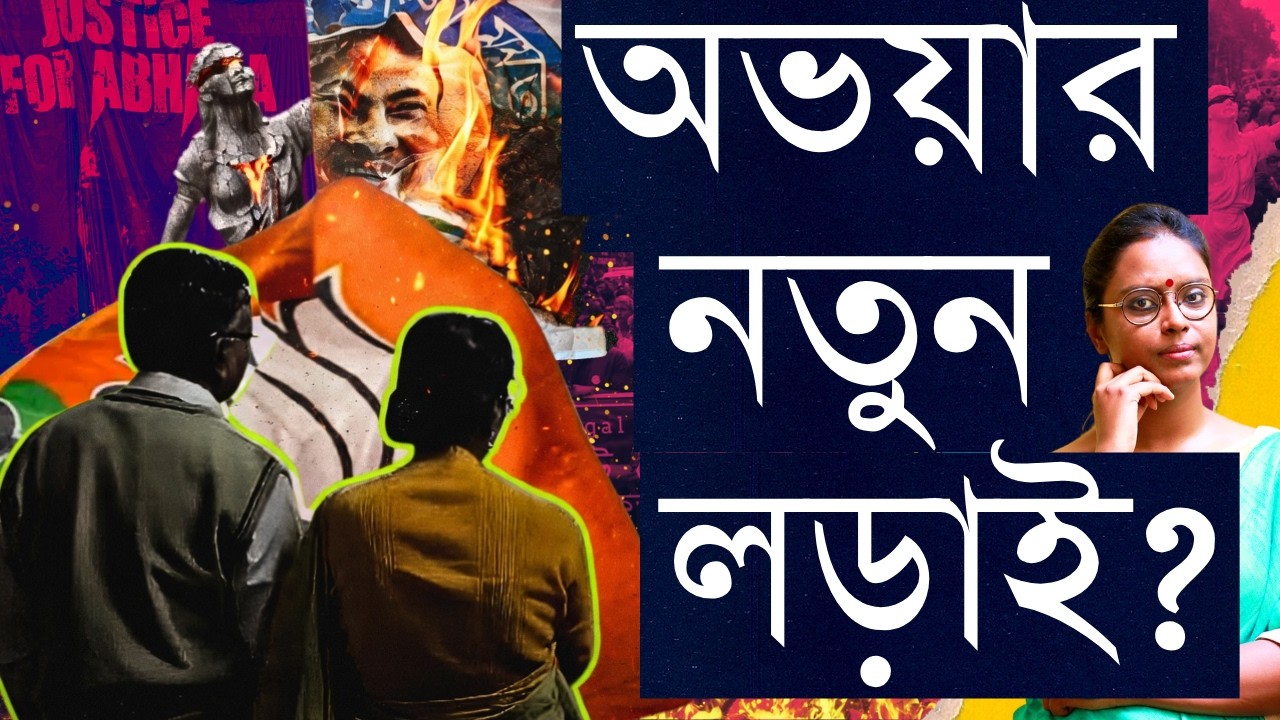 তৃণমূলকে উপড়ে ফেলতে বিজেপি প্রার্থী হতে চেয়েছি: অভয়ার মা - সঠিক না ভুল পথ?
