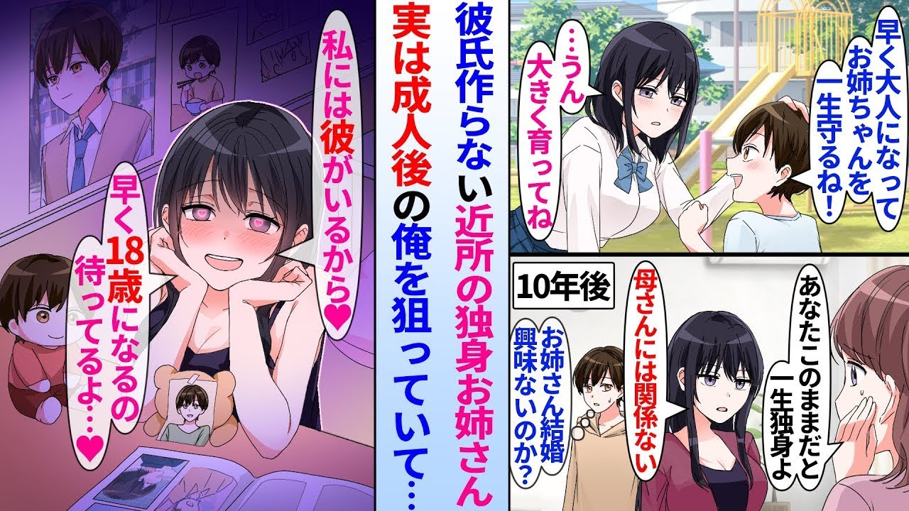 【漫画】いつも塩対応だけど昔から俺には優しい近所の美人お姉さんはモテるのに結婚せずに行き遅れている。実は成人後の俺を彼氏にする気満々で狙っていて…