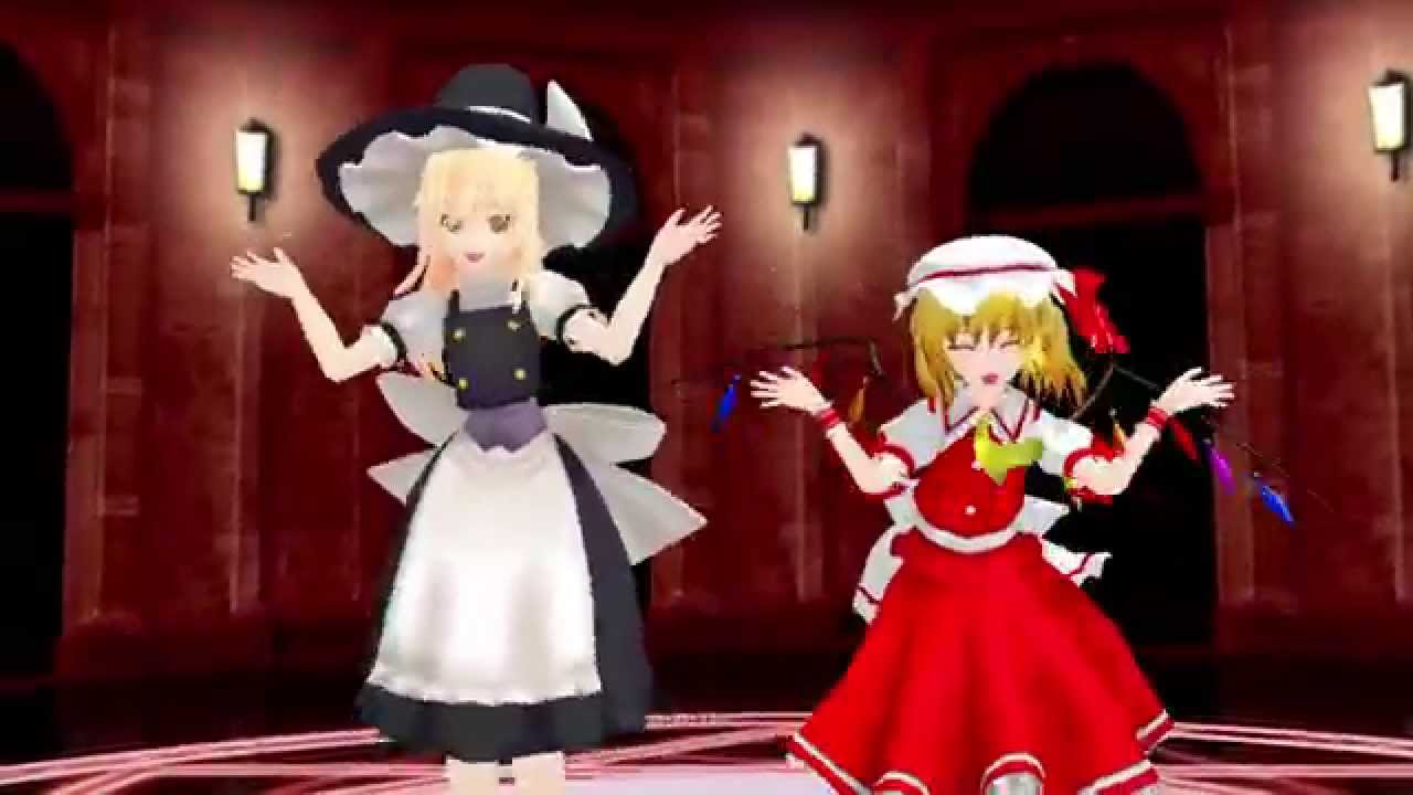 【東方MMD】魔理沙とフランでマトリョシカ