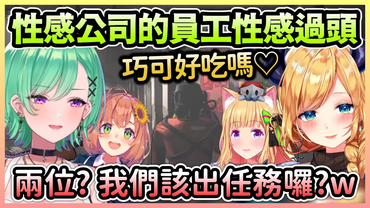 性感公司裡面有這麼多性感員工，肯定會有些