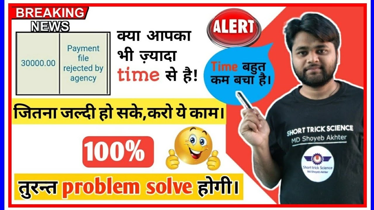 NSP Scholarship Most Common Big Problem| Payment File rejected by agency |Contact Details of Agency