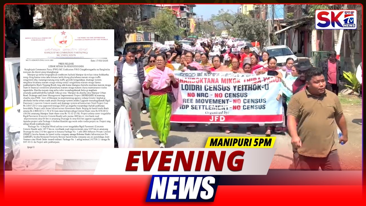 SKTV'S EVENING MANIPURI NEWS [17/03/26 - 05:00 PM] [LIVE]