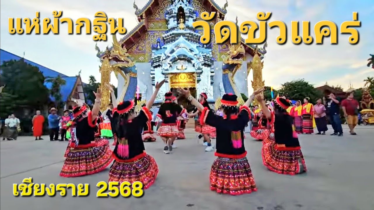 ขบวนแห่ผ้ากฐิน ของวัดขัวแคร่ @ทท-ท่องเที่ยว #ชีวิตธรรมดา