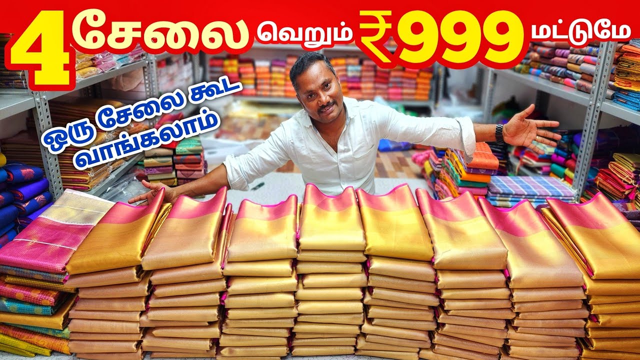 4 சேலை ₹999 ரூபாய்க்கு | Elampillai Sarees Wholesale Market | Pattu Saree Collection