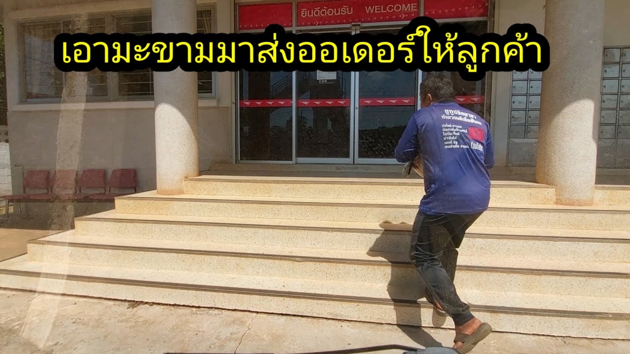 มาส่ง Order ให้ลูกค้า มะขาม 10 กิโล