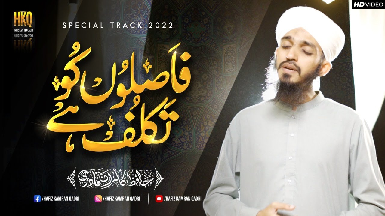 New Heart Touching Naat 2022 l Faslon Ko Takalluf Hai l Hafiz Kamran Qadri l Hajj Special
