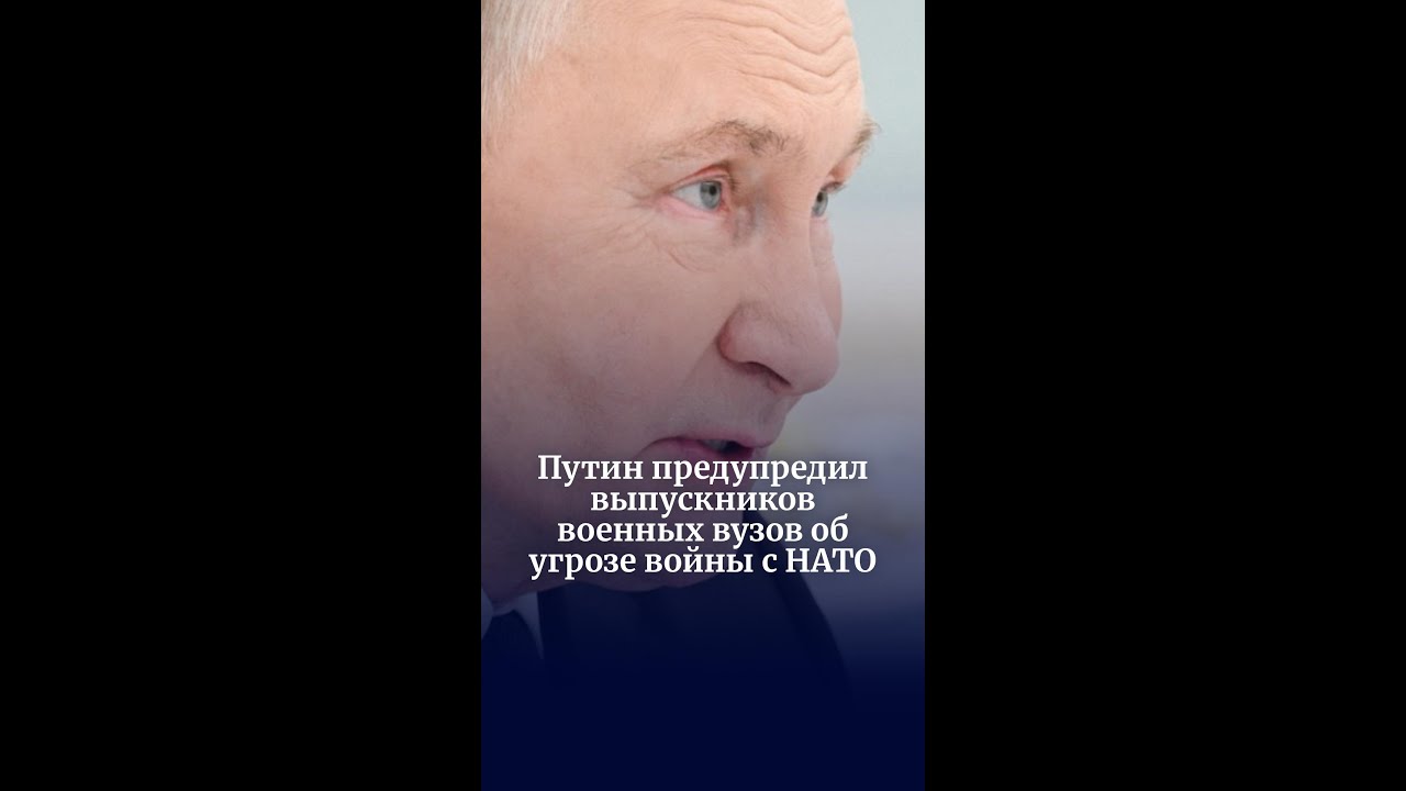 Putin warns military academy graduates of the threat of war with NATO