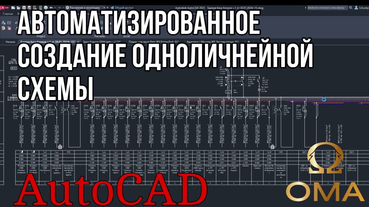 Автоматизированное создание однолинейной схемы из Excel в AutoCAD