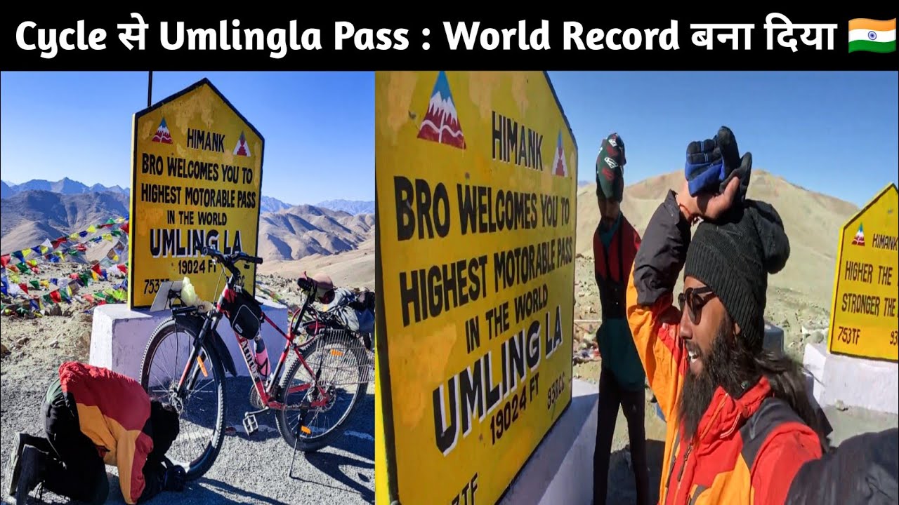 हरियाणा वाले ने World Highest Pass Umling La फतेह कर लिया Cycle से|Umlingla Pass in Winter by Cycle
