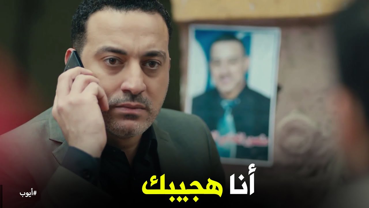 منصور المحامي الحرامي #ايوب