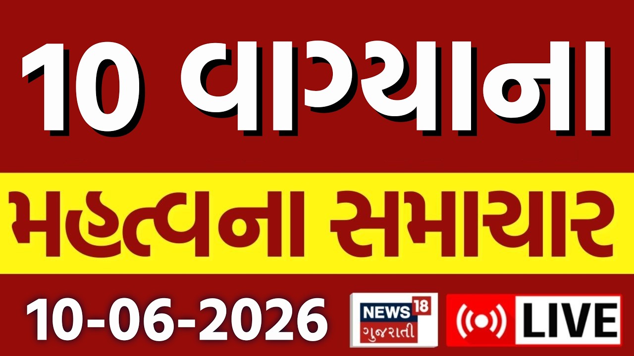 🟠Gujarat Fatafat LIVE | ગુજરાતના આજના સૌથી મોટા સમાચાર | Weather | Superfast News | News18 Gujarati